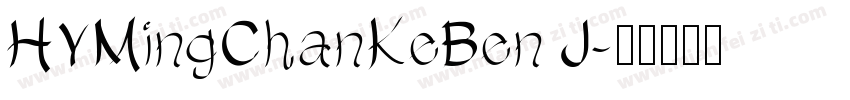 HYMingChanKeBen J字体转换